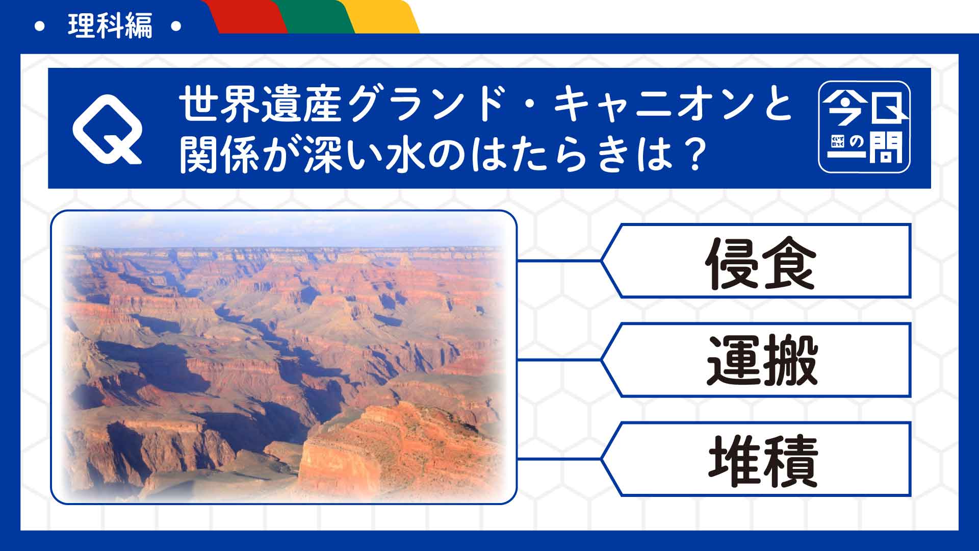 流れる 水 の 働き