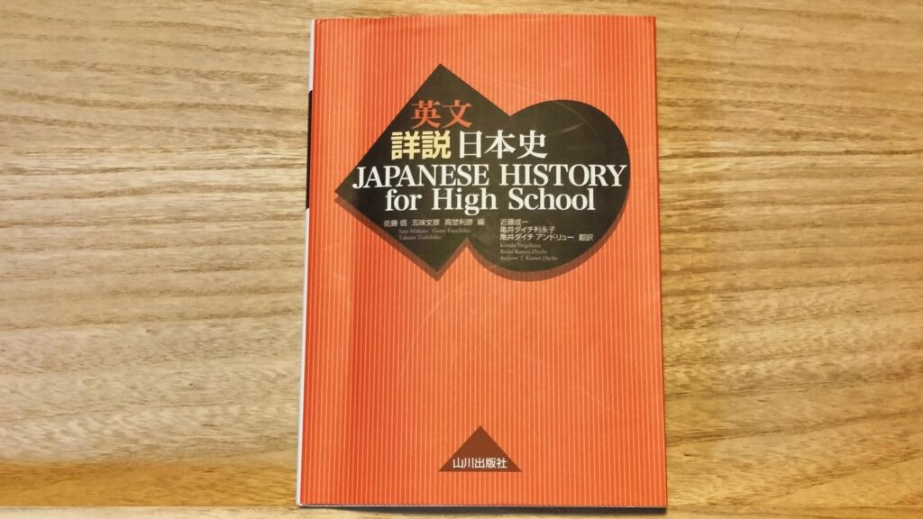 岩倉使節団」は“Iwakura 〇〇”！「英語版」日本史の教科書が面白い