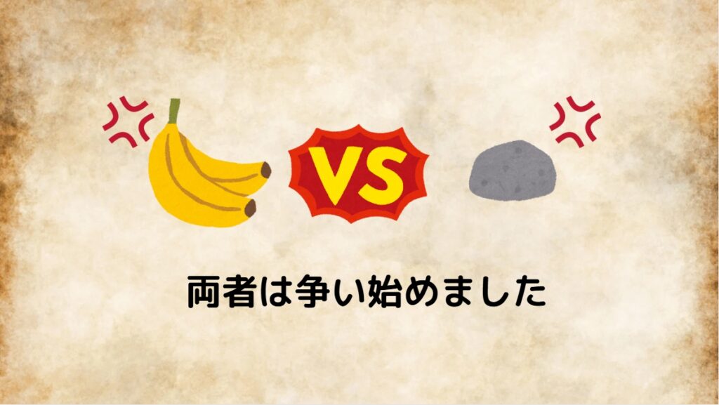 両者は争い始めました