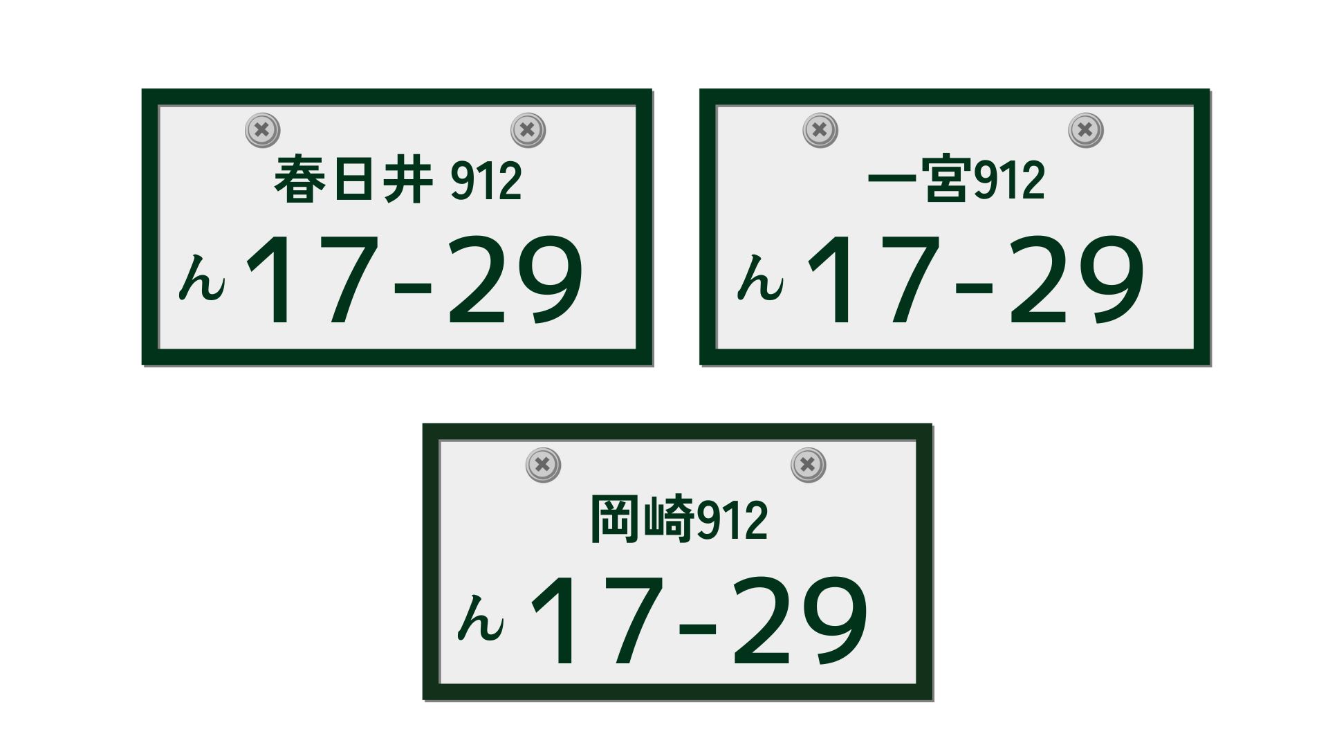 出雲」ナンバーって見たことある？「ナンバープレート」で都道府県クイズ