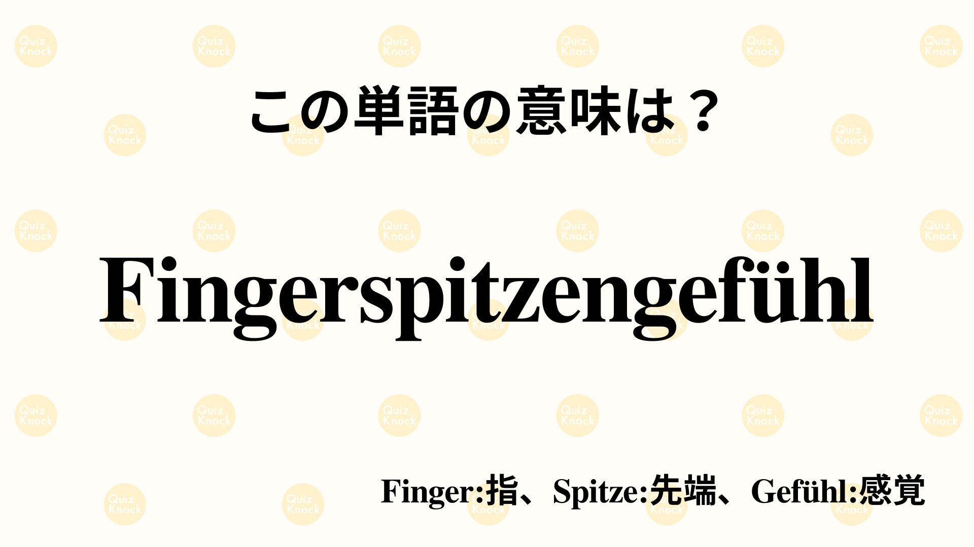 ドイツ語の単語は長すぎる【Überschallgeschwindigkeit】