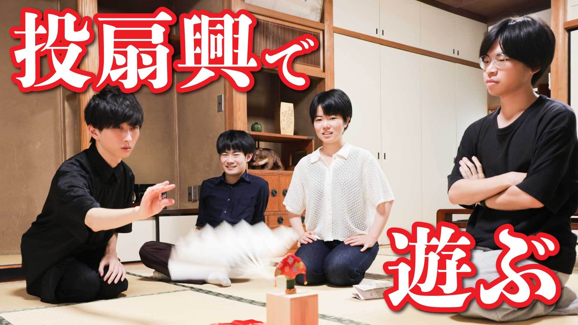 扇を投げる雅な遊び「投扇興」を攻略したい