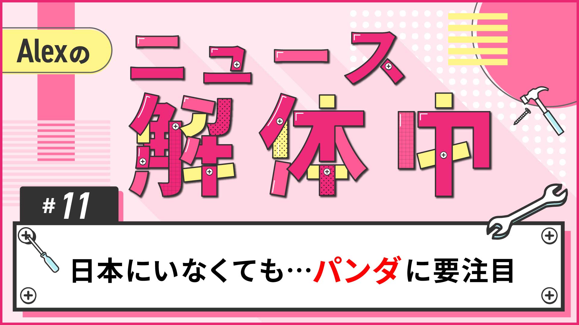 パンダは「かわいすぎて」役に立つ？パンダと国際政治の意外な関係