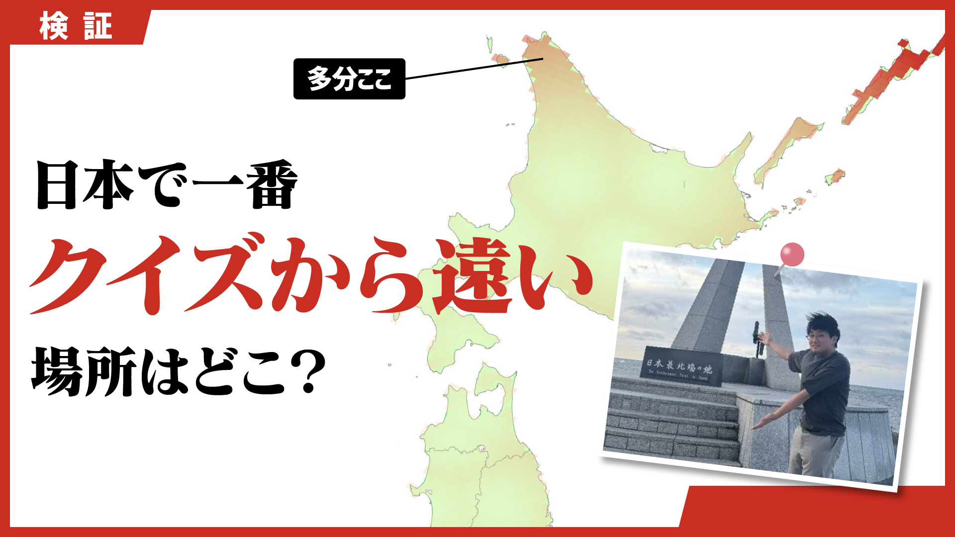 日本の「クイズ大会」会場の分布を調べてみた【離島でもクイズ】