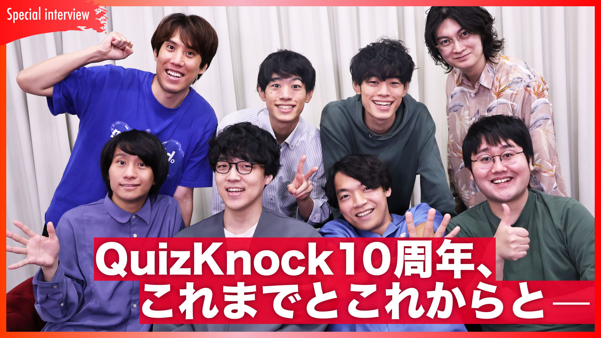 11年目のQuizKnockはどこへ向かう?みんなで振り返る「10周年プロジェクト」